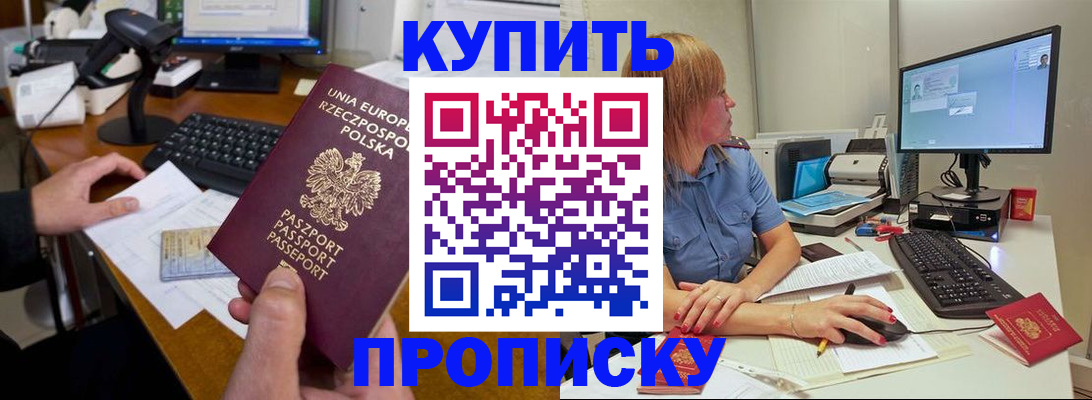 прописка штамп в Снежинске