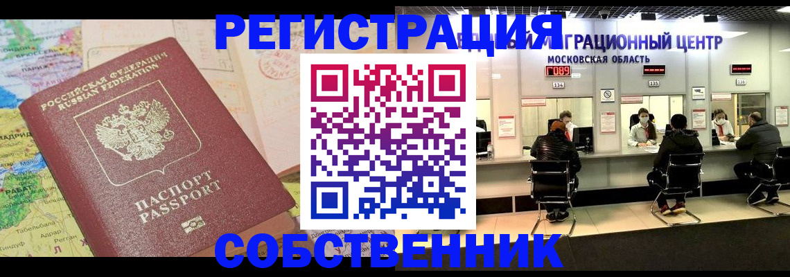 временная регистрация законно в Снежинске