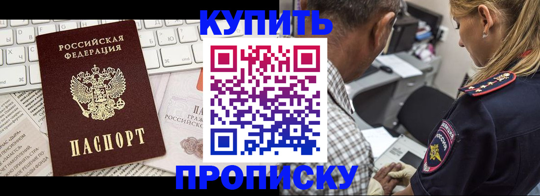 временная регистрация недорого в Снежинске