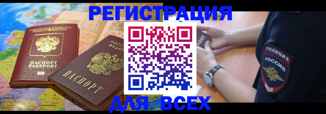 временная прописка в Снежинске