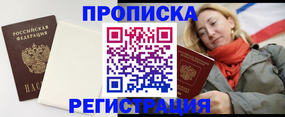 временная регистрация в Снежинске