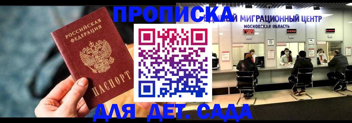 прописка для военкомата в Снежинске