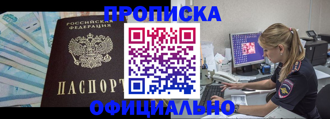 прописка ребенка в Снежинске